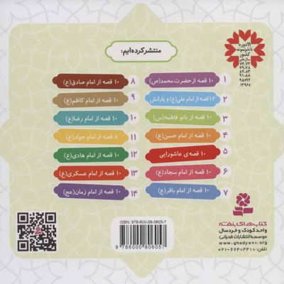 10 قصه از بانو فاطمه(س)